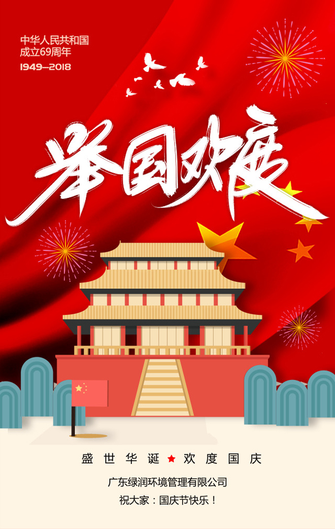 粤中环保
