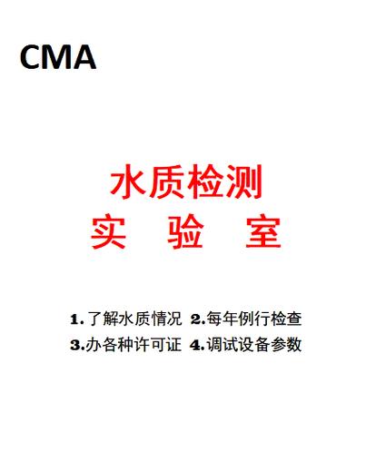 水质检测服务 守护生命之源的科学防线