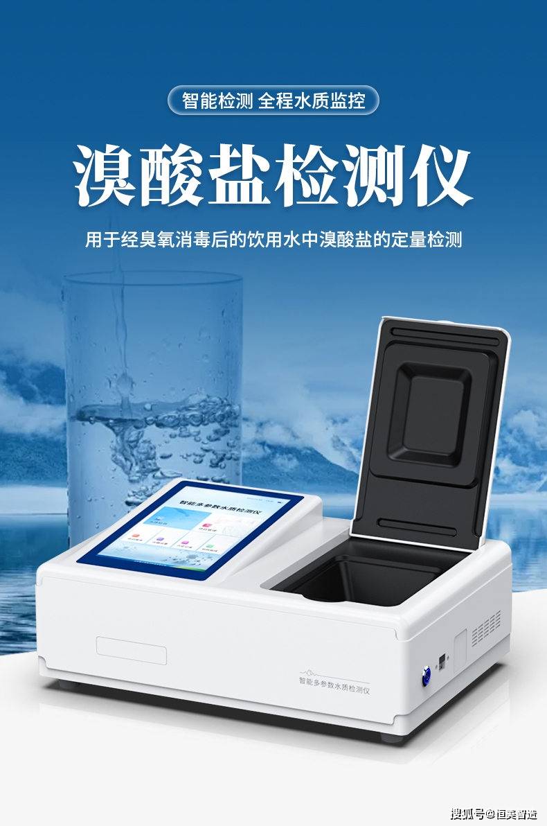 水质溴酸盐快速检测 筑牢饮用水安全的关键防线