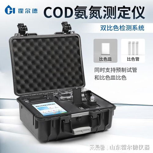 污水COD氨氮测定仪 为污染治理提供数据支持，霍尔德仪器助力精准水质检测